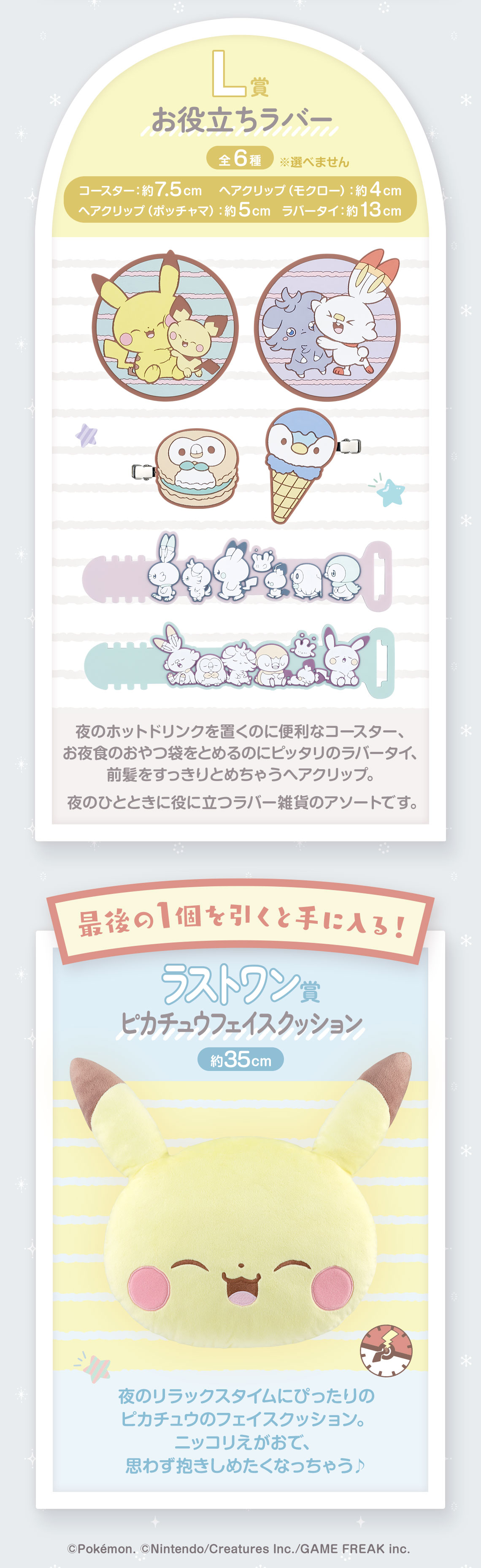 一番くじ ポケピース 〜“PEACE”な夜のひととき～｜一番くじ倶楽部