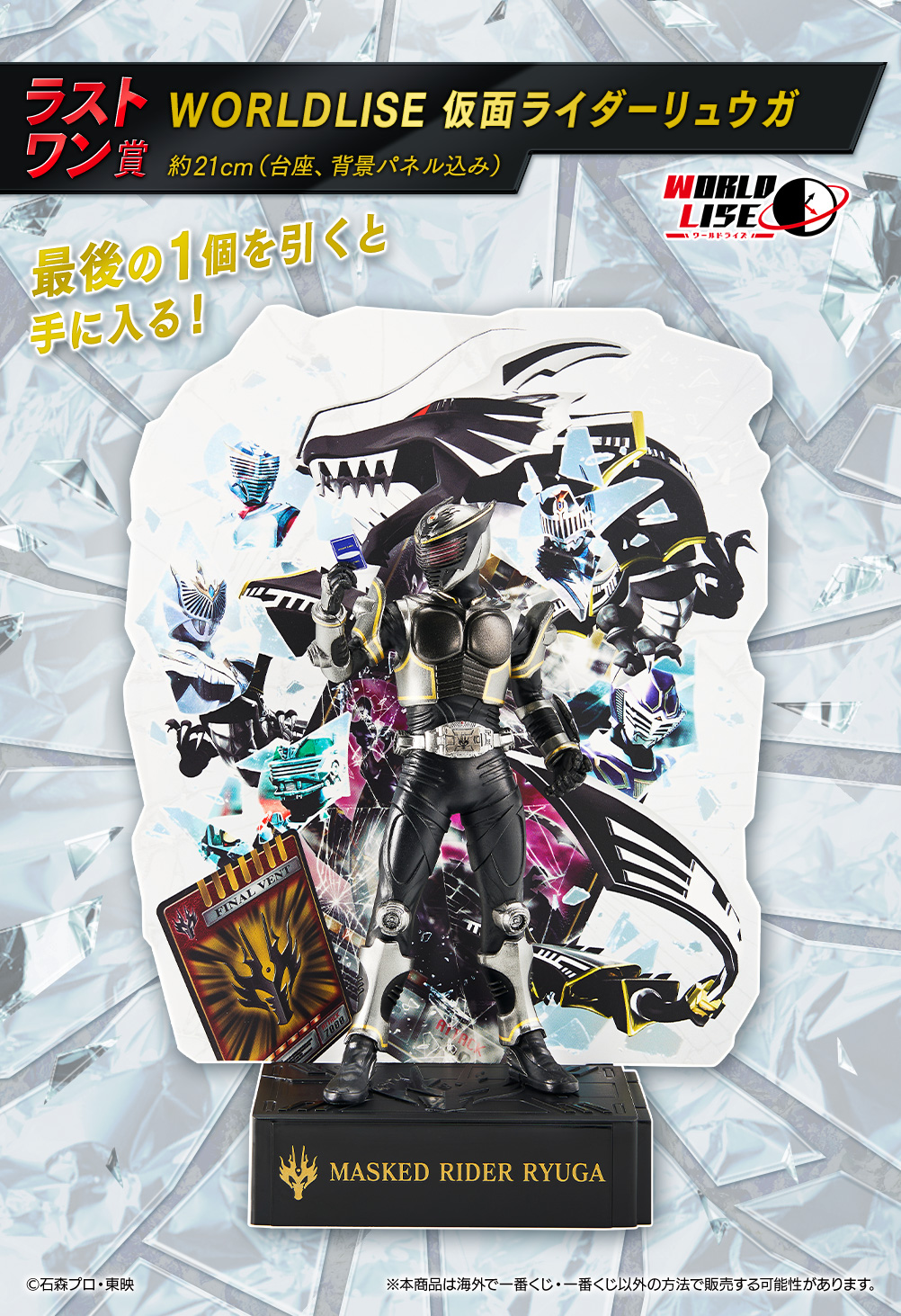 一番くじ 仮面ライダー龍騎 ～20th anniversary～｜一番くじ倶楽部