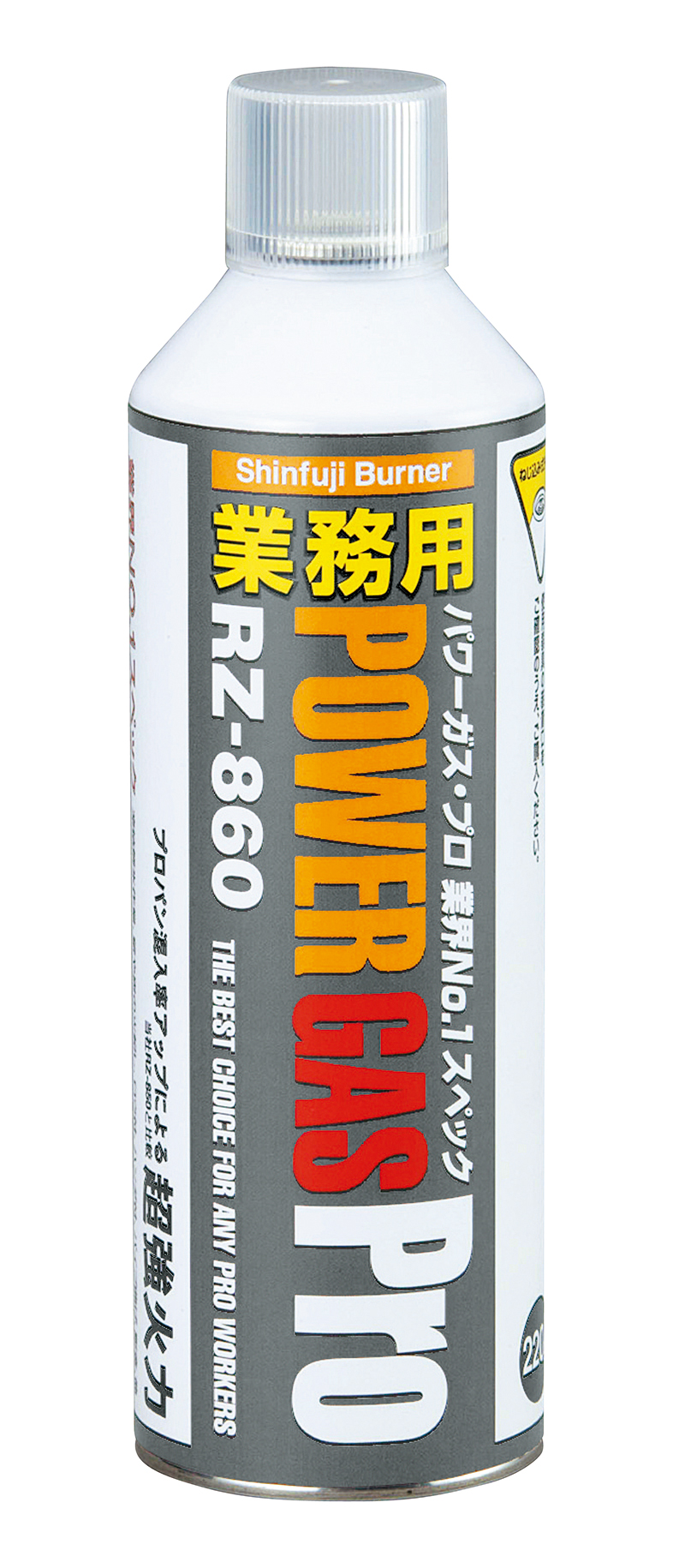 業務用パワーガス・プロ RZ-860 - Shinfuji Burner