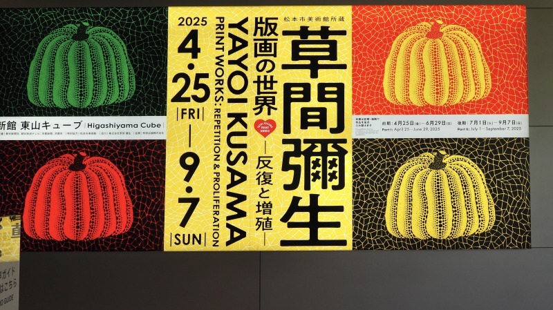 世界で高く評価される草間彌生の版画と京都で向き合う【京都市京セラ