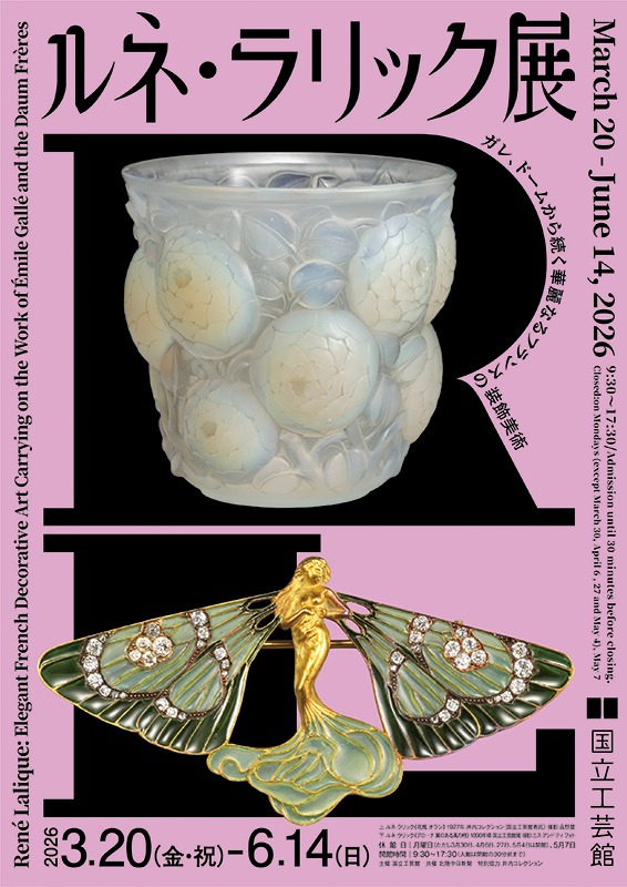 ルネ・ラリック展 - Sfumart