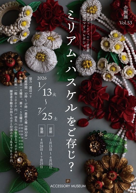 ミリアム・ハスケルをご存じ？ - Sfumart