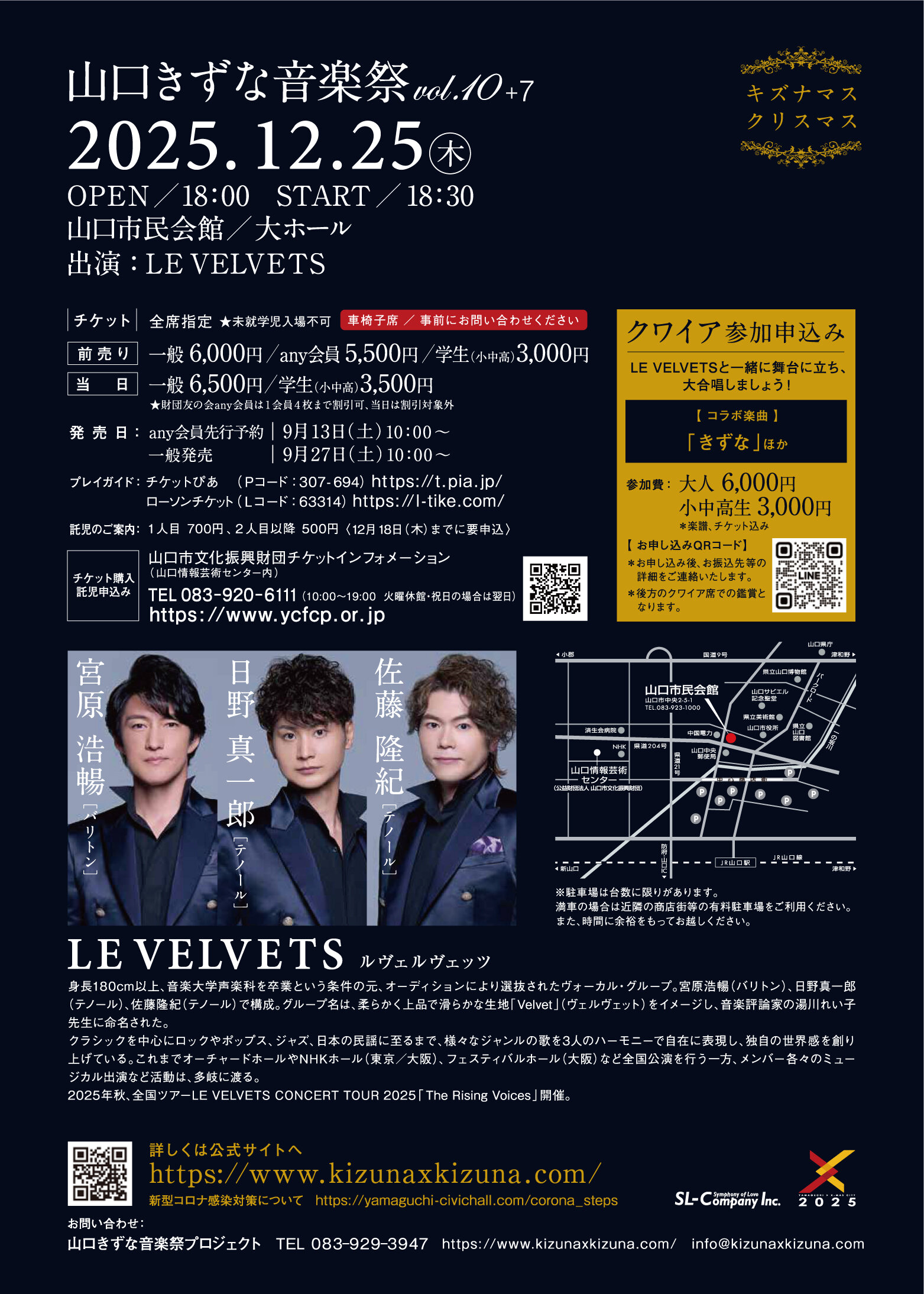 山口きずな音楽祭vol.10+7 LE VELVETS LIVE | えすぷらん株式会社