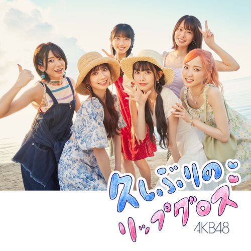 AKB48公式サイト | ディスコグラフィー