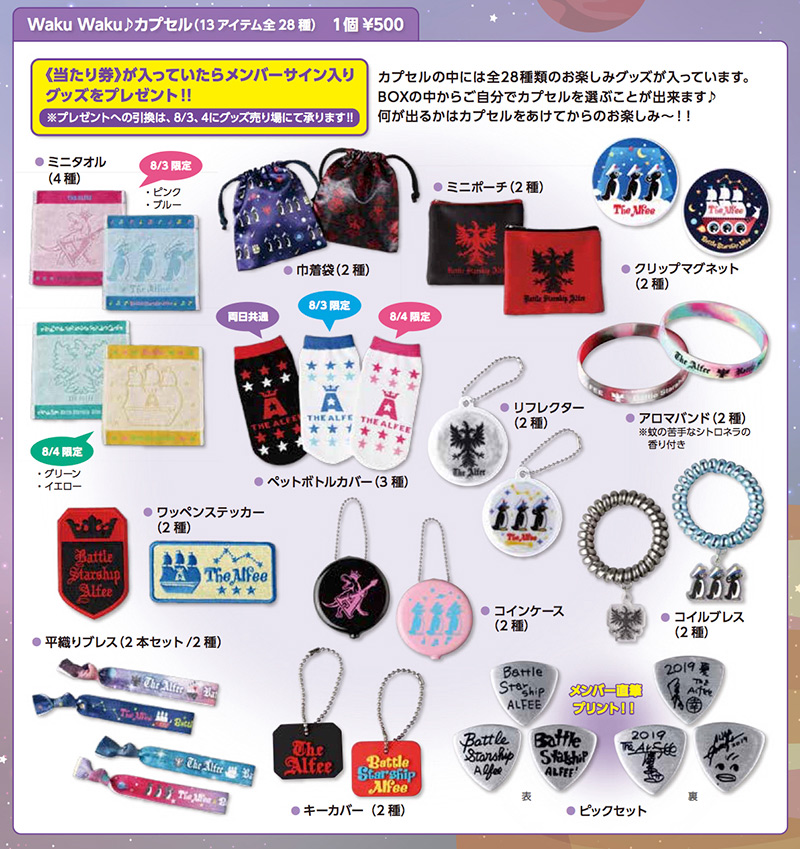 Gallery | THE ALFEE Mobile