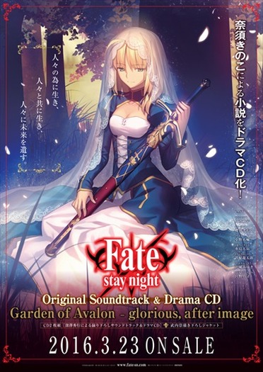 Fate/stay night」、奈須きのこ書き下ろし特典小説「Garden Of Avalon