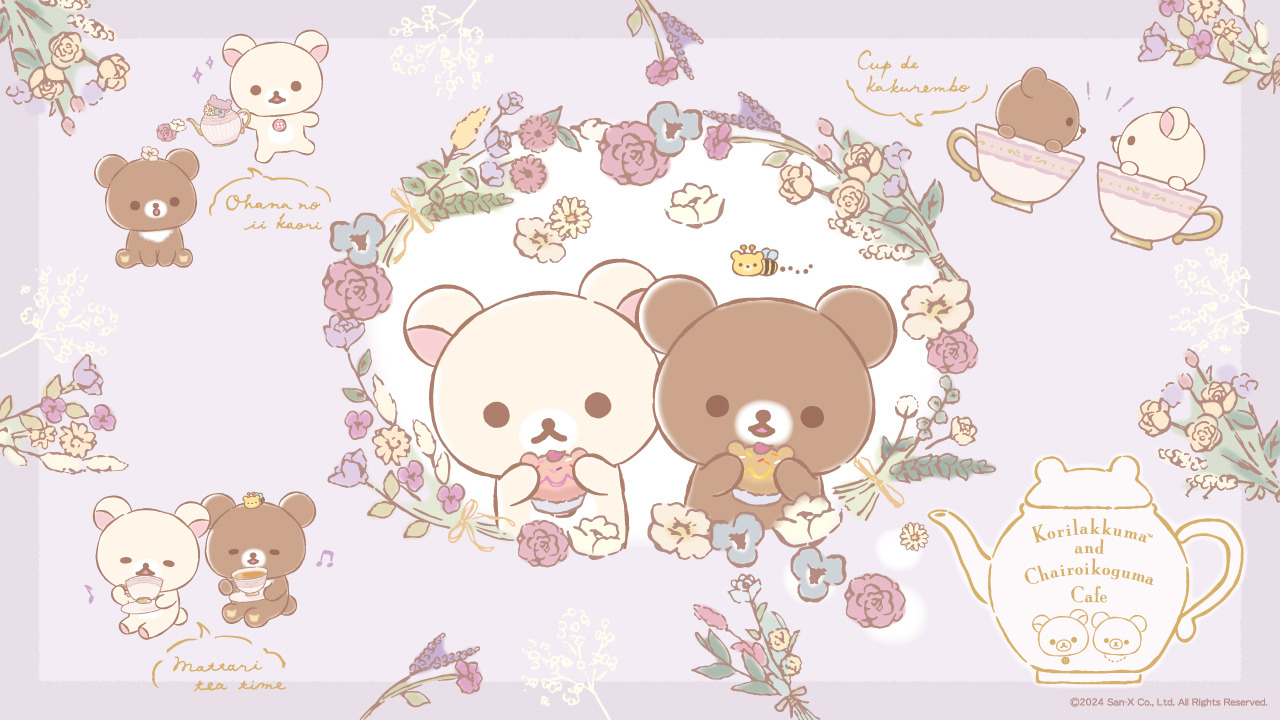 リラックマ」コリラックマ＆チャイロイコグマと一緒にアフタヌーン