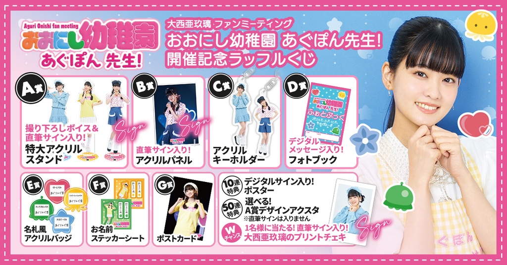 大西亜玖璃 直筆サイン入りチェキ がらぽん あぐぽん サイン入りチェキ