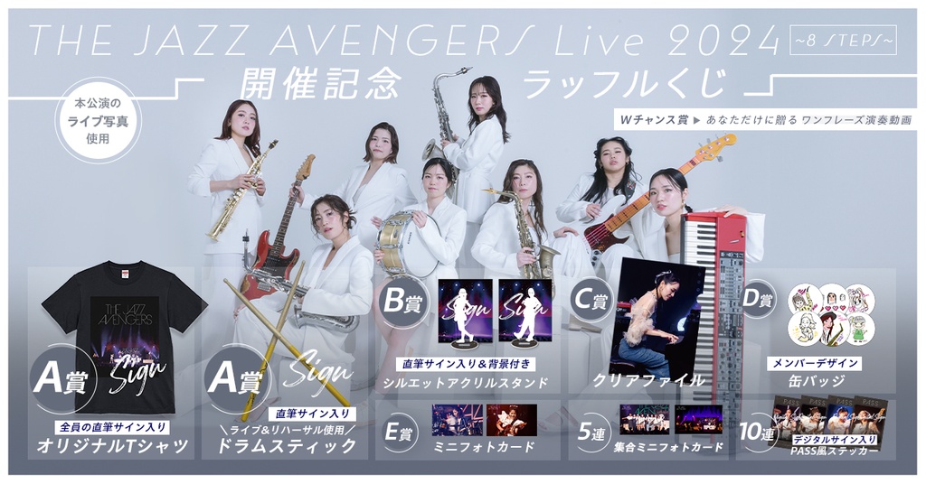 THE JAZZ AVENGERS Live 2024 ～8 STEPS～開催記念ラッフルくじ | RAFFLE