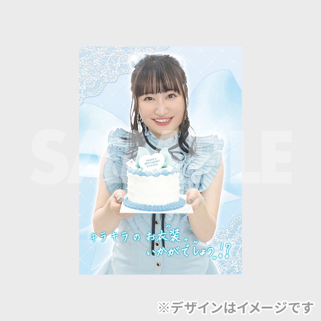 高尾奏音Birthdayparty2025 開催記念ラッフルくじ | RAFFLE