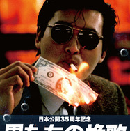 男たちの挽歌 4Kリマスター版』作品情報 | cinemacafe.net