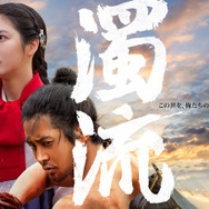 ロウンらの雄姿も!! Disney+初のオリジナル韓国時代劇『濁流』ポスター