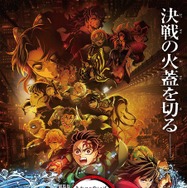 劇場版『鬼滅の刃 無限城編』第一章は7月18日公開！決戦の火蓋を切る