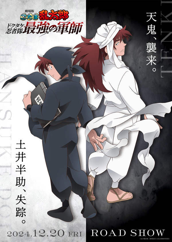 劇場版 忍たま乱太郎 ドクタケ忍者隊最強の軍師4枚目の写真・画像