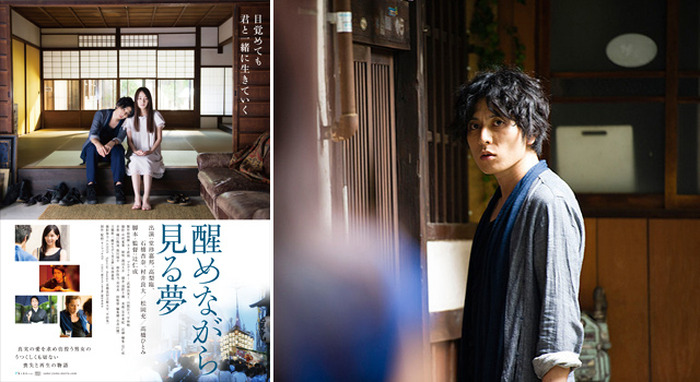 予告編】辻仁成が描く『醒めながら見る夢』…堂珍嘉邦＆高梨臨が白昼夢