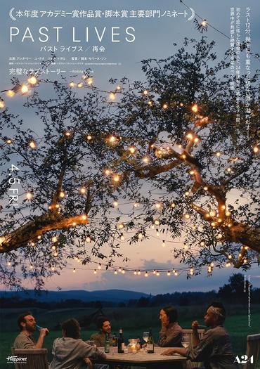 視線、表情、距離感が絶妙…『パスト ライブス／再会』新ビジュアル5種