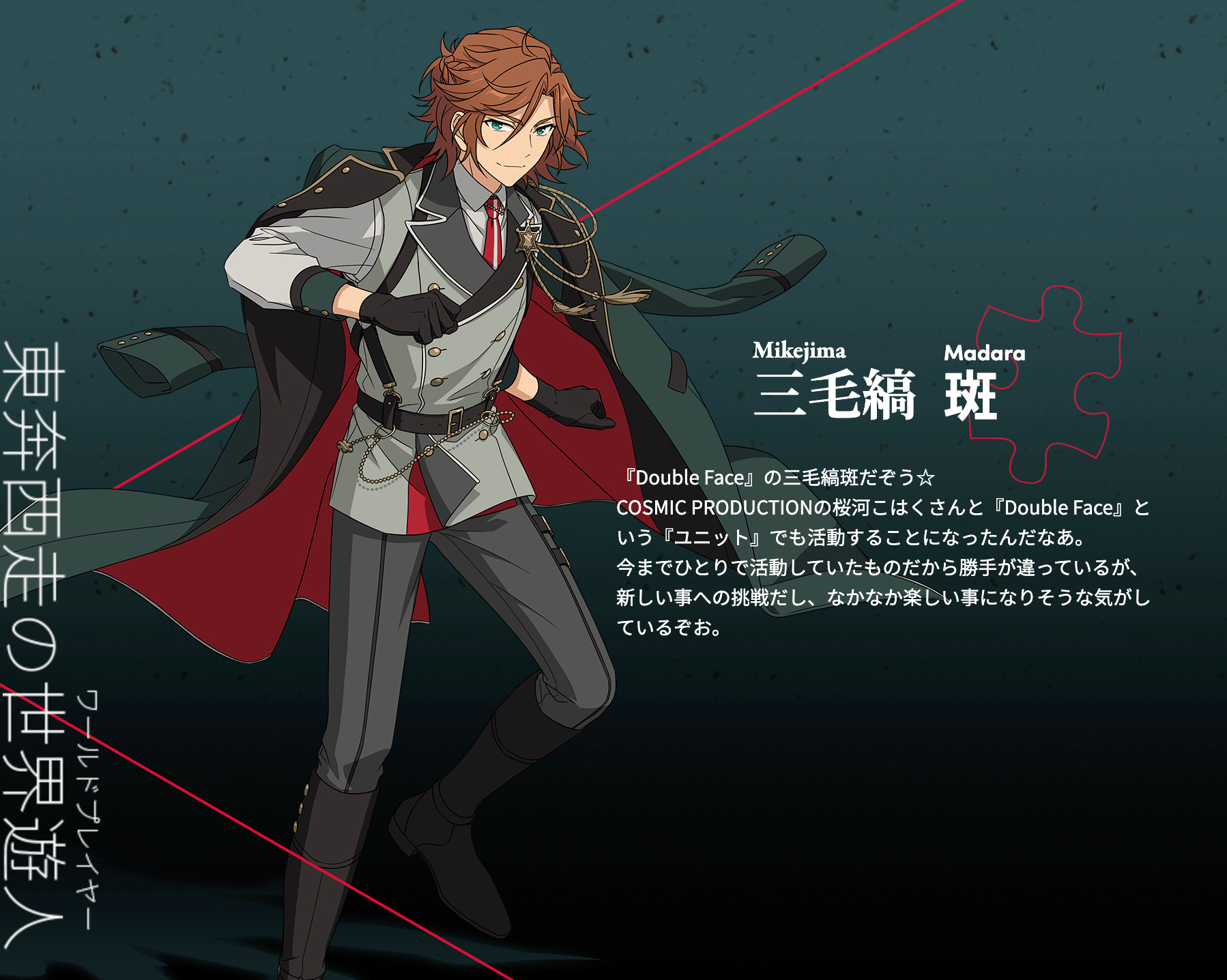 あんスタ！！』斑＆こはくの新ユニット”Double Face”発表！新曲「=EYE