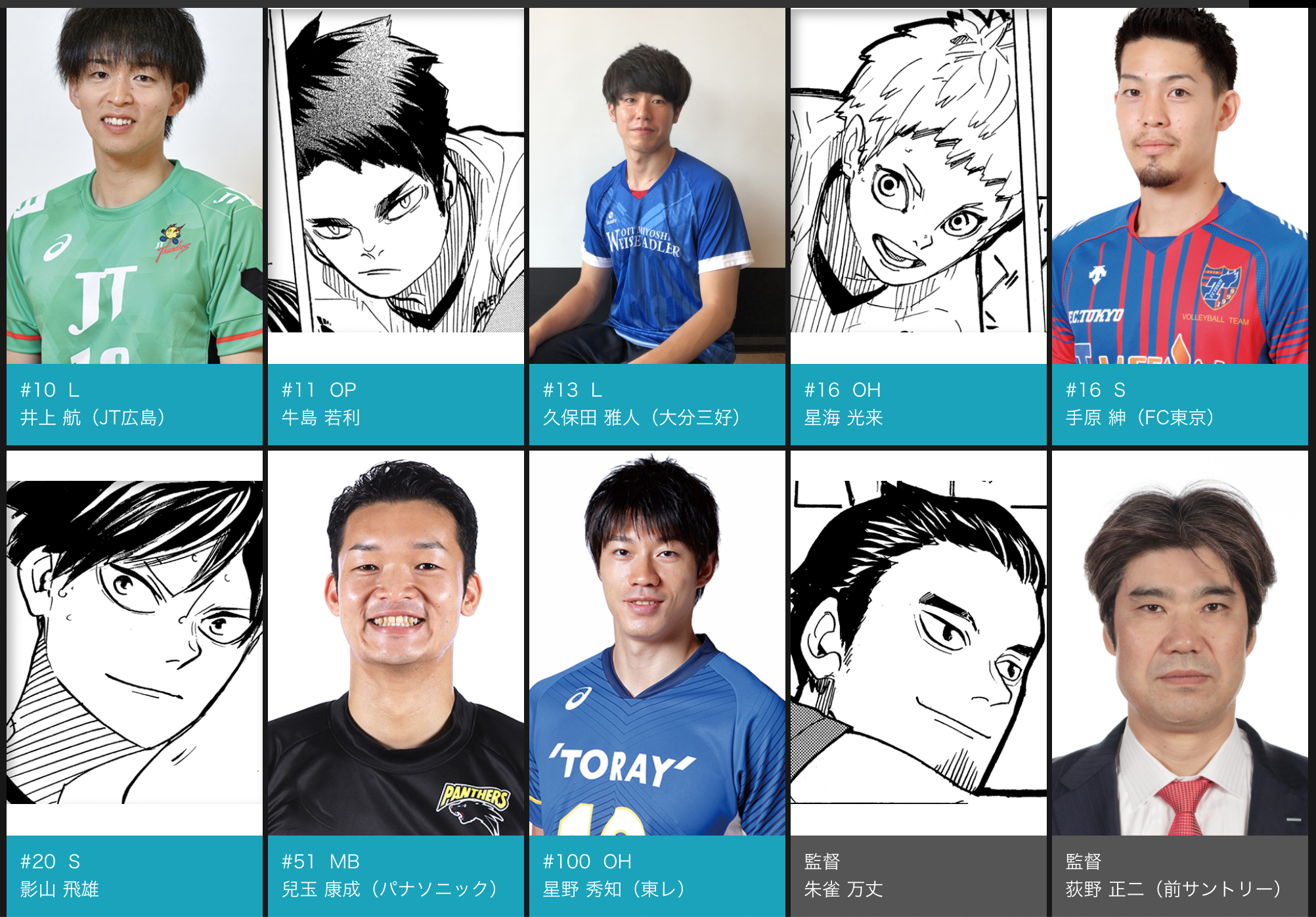 ハイキュー!!』×「Vリーグ」村瀬歩さん・石川界人さんのリモート出演