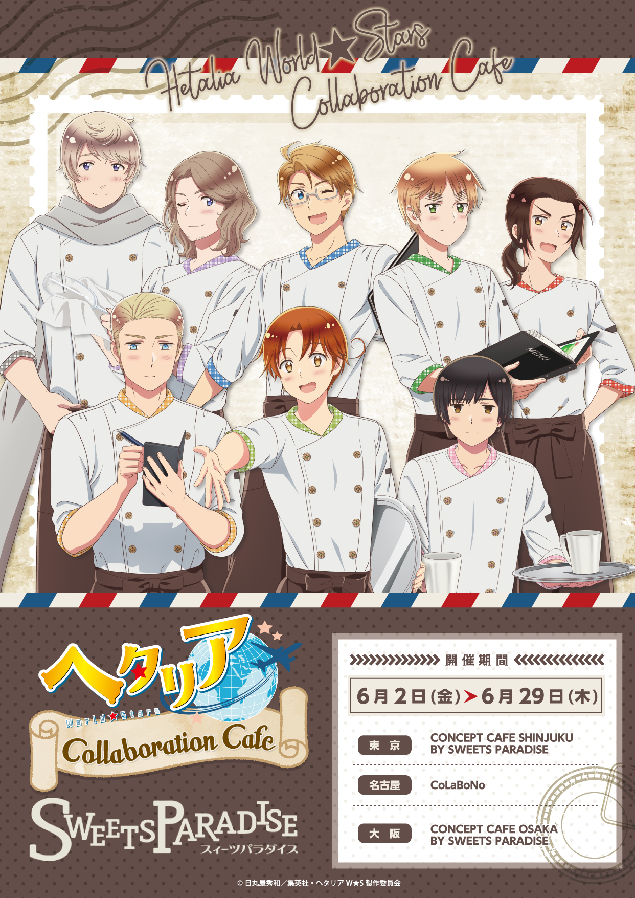 ヘタリア×スイパラ」6月2日より東京・大阪・名古屋でコラボ！2種の描き