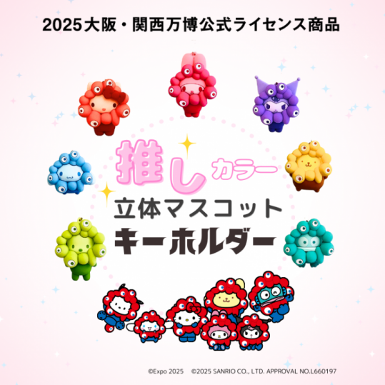 JR東海新大阪駅構内限定デザイン～2025年大阪・関西万博の公式
