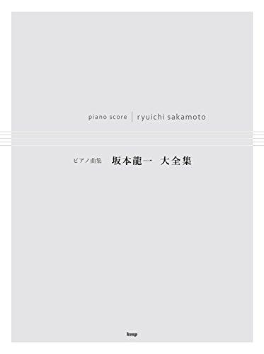 ピアノ曲集 坂本龍一大全集 | 誠品線上