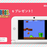 3DSで幻の『スーパーマリオブラザーズデラックス』を無料配信