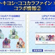 FGO』×「マツキヨココカラ」コラボの描き下ろしイラストが尊い！日傘
