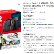 Amazonで「スイッチ2 ポケモンレジェンズZ-A セット」抽選開始！誰でも