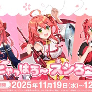 ホロライブ・さくらみこ ×「スシロー」コラボ！限定ピックや缶バッジを