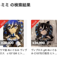 ウマ娘』の「ヴィブロス」ぬいぐるみが交換・返金対応へ―誤って“ヒト耳