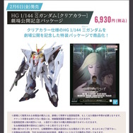 閃光のハサウェイ キルケーの魔女」より、HGガンプラ「Ξガンダム