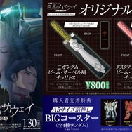 HGガンプラ「Ξガンダム［クリアカラー］ 劇場公開記念パッケージ」発表