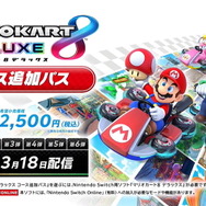 マリオカート8 デラックス』有料DLC「コース追加パス」発表！歴代48