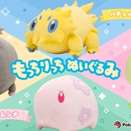 ポケモン』もっちりぬいぐるみ第3弾「ムンナ」「バチュル」「グルトン