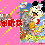 桃鉄ワールド』“さくまあきらの職人芸”を紐解いて、伝えるために―監督