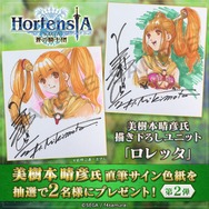 オルサガ』「美樹本晴彦」氏描き下ろしユニット「ヴァレッタ