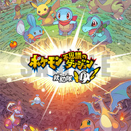 ポケモン不思議のダンジョン 救助隊DX』店舗別の早期購入特典紹介