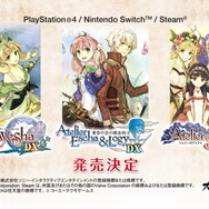 アトリエ』シリーズの「黄昏」三部作DX版がPS4/スイッチ/Steam向けに