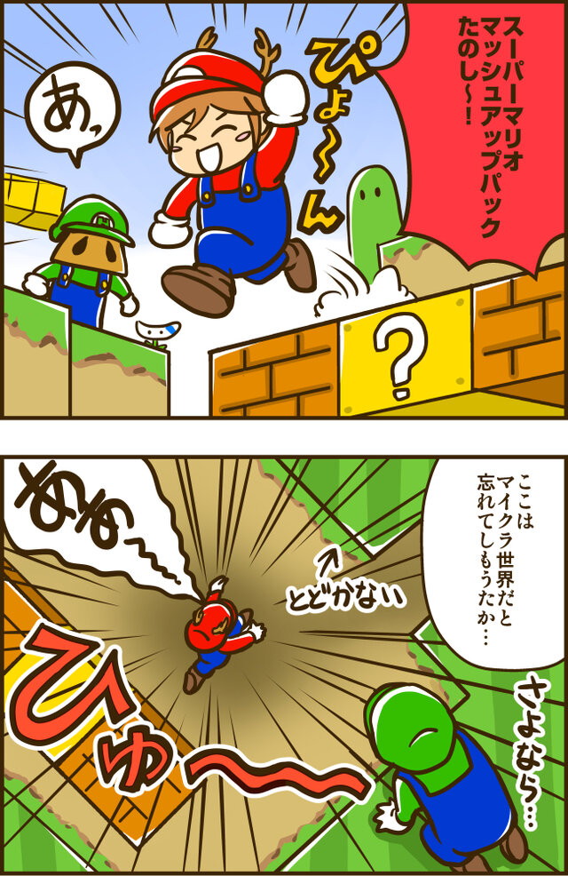 傍若無人】Nintendo Switch版『Minecraft』スーパーマリオマッシュ