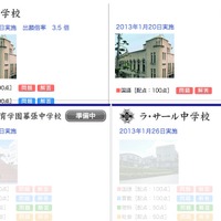 中学受験2013】灘中の合格発表、623名中222名が合格 | リセマム