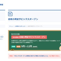 中学受験2021】SAPIX、第3回合格力判定偏差値（11/15実施）筑駒70・桜