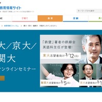 鉄緑会英語科主任講師も登壇、オンライン塾「EVERES」東大・京大・難関