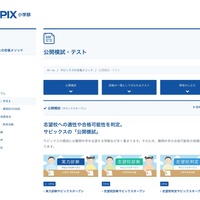 中学受験2025】SAPIX、第2回志望校判定偏差値（6/9実施）筑駒72・桜蔭