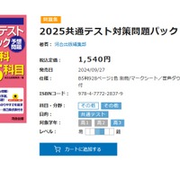 共通テスト2025】予想パックや総合問題集…河合塾お勧め参考書 | リセマム