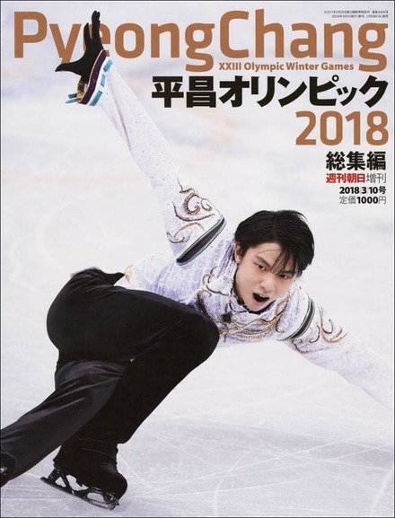 羽生結弦のエキシビションまで収録「平昌オリンピック総集編」発売