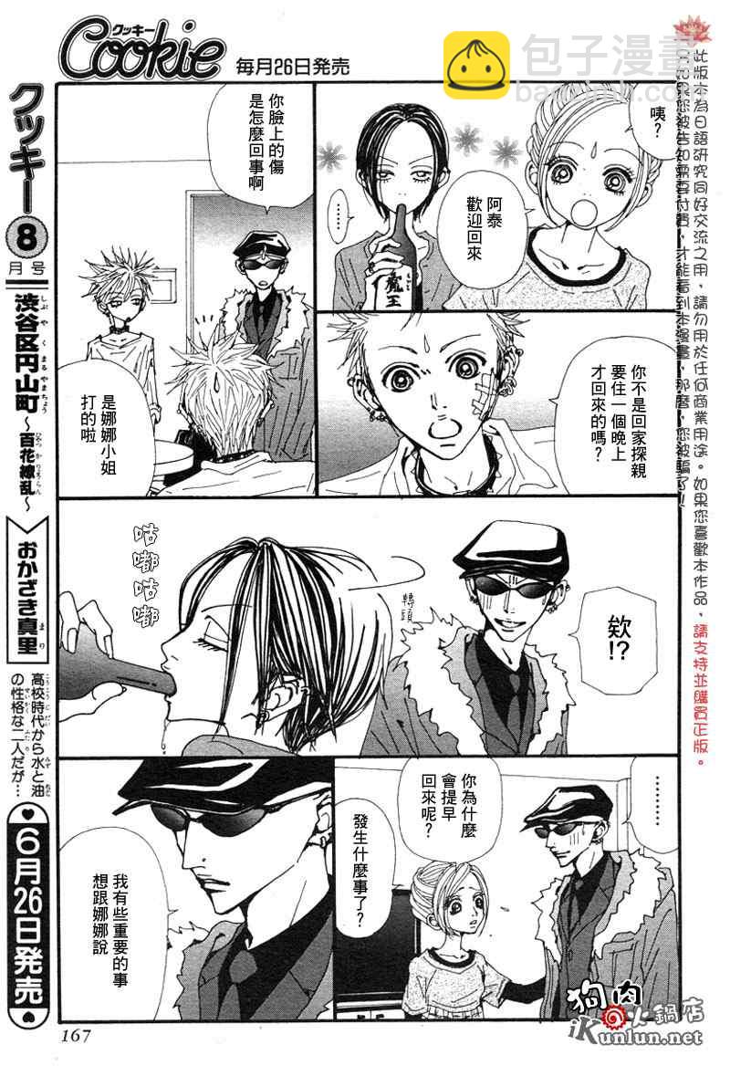 希少！！】クッキー 5月号 NANA コミック未掲載82話 希少