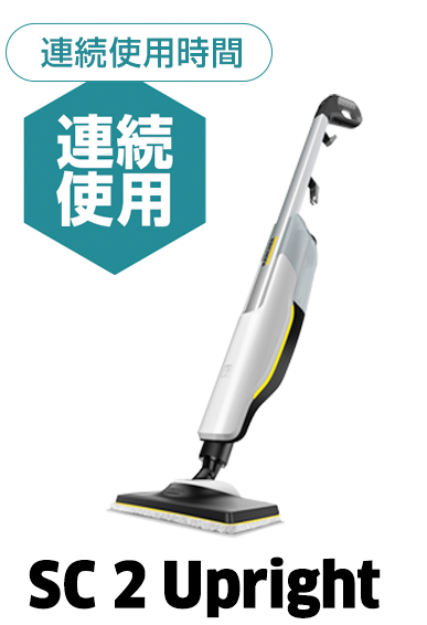 スチームクリーナーの選び方（家庭用） | ケルヒャー