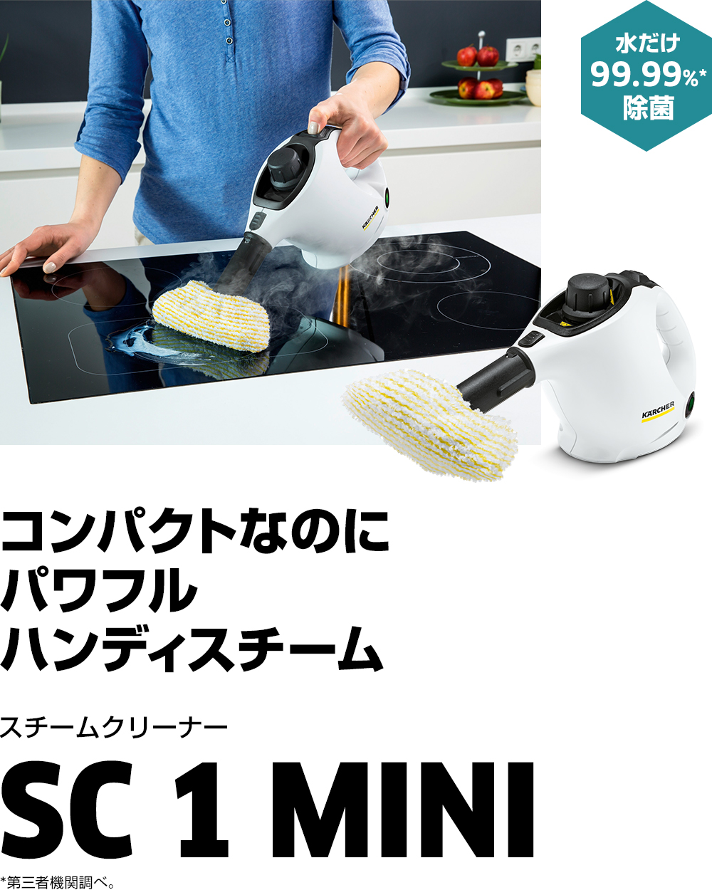 SC 1 MINI | ケルヒャー