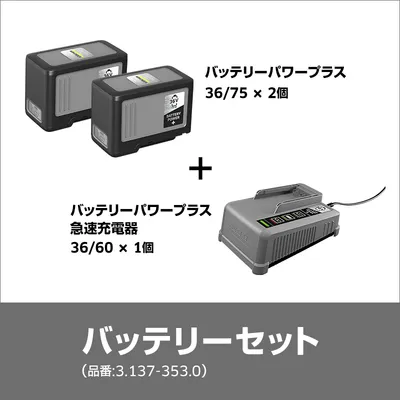 バッテリーパワープラス （業務用） | ケルヒャー