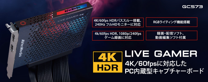 Live Gamer 4K（GC573） | AVerMedia